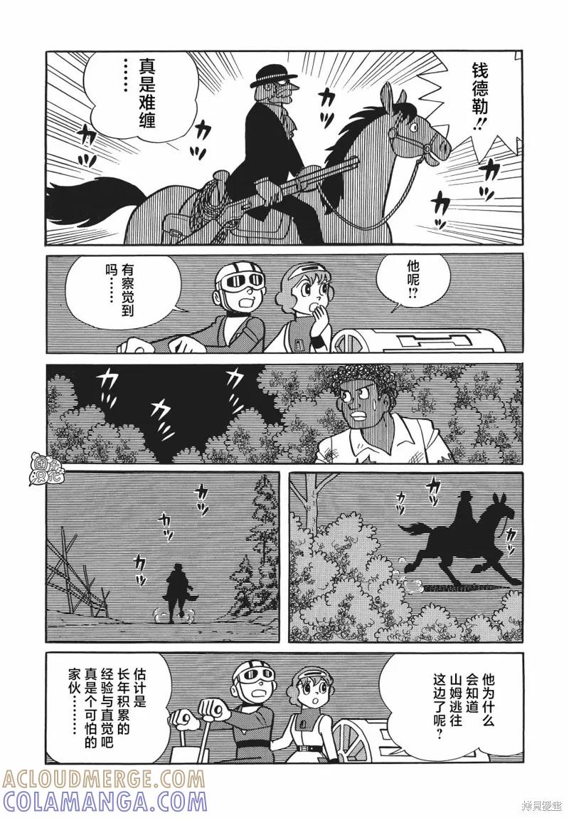 《时光巡逻队》第24话 第27页