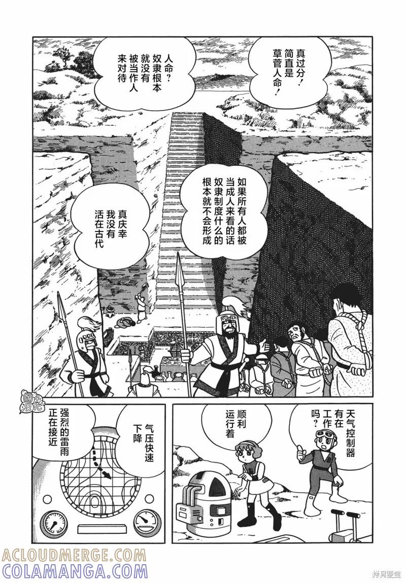 《时光巡逻队》第24话 第3页