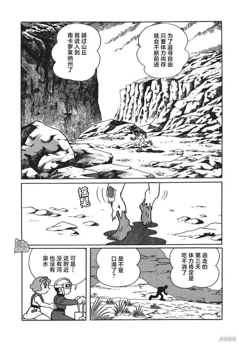 《时光巡逻队》第24话 第24页