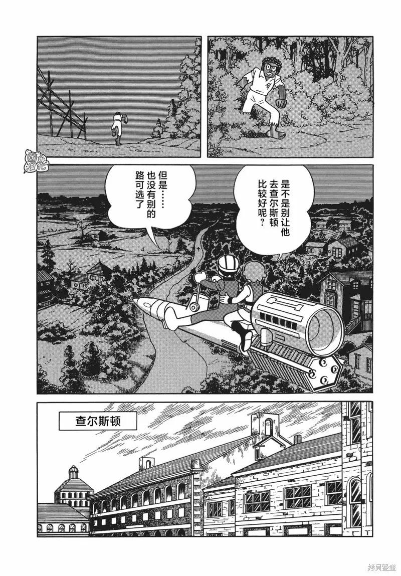 《时光巡逻队》第24话 第28页