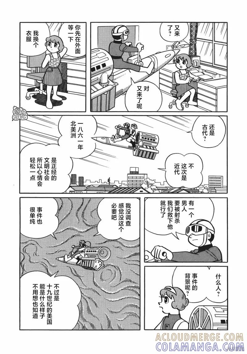 《时光巡逻队》第24话 第9页