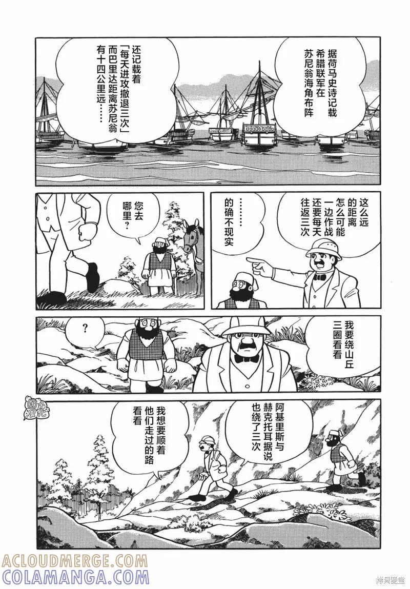 《时光巡逻队》第25话 第25页