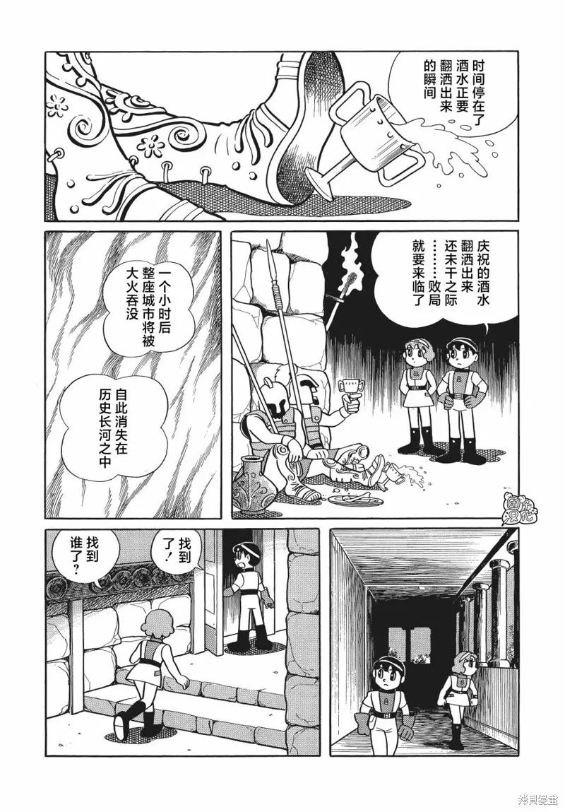 《时光巡逻队》第25话 第6页