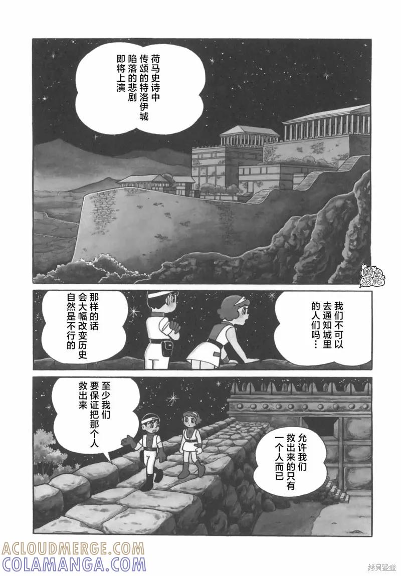 《时光巡逻队》第25话 第5页