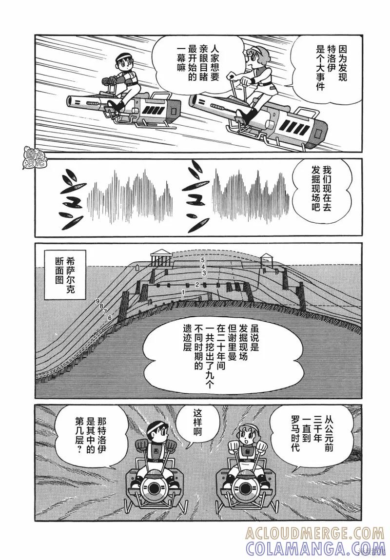 《时光巡逻队》第25话 第27页