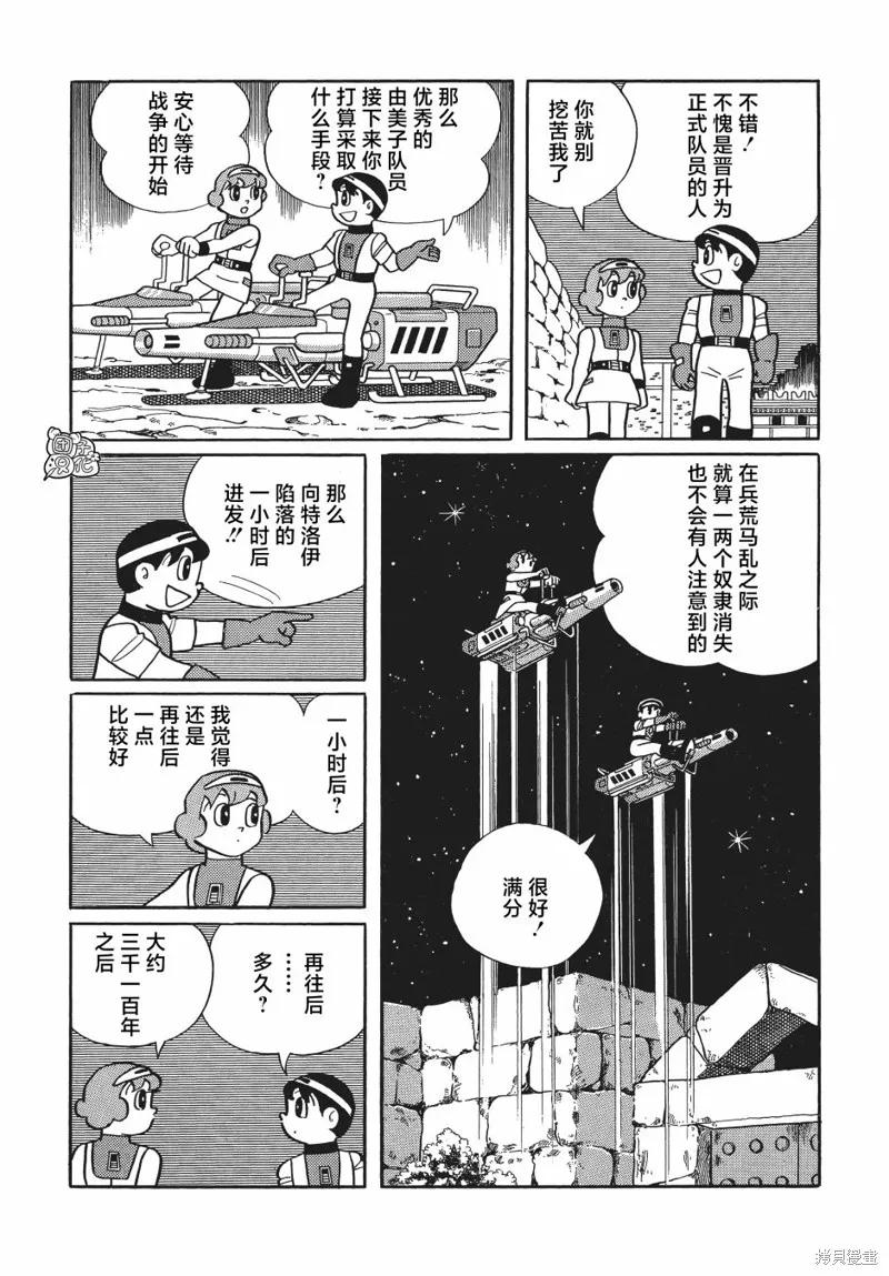 《时光巡逻队》第25话 第8页