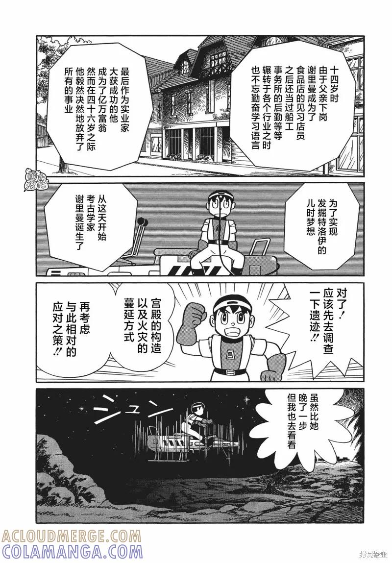 《时光巡逻队》第25话 第21页