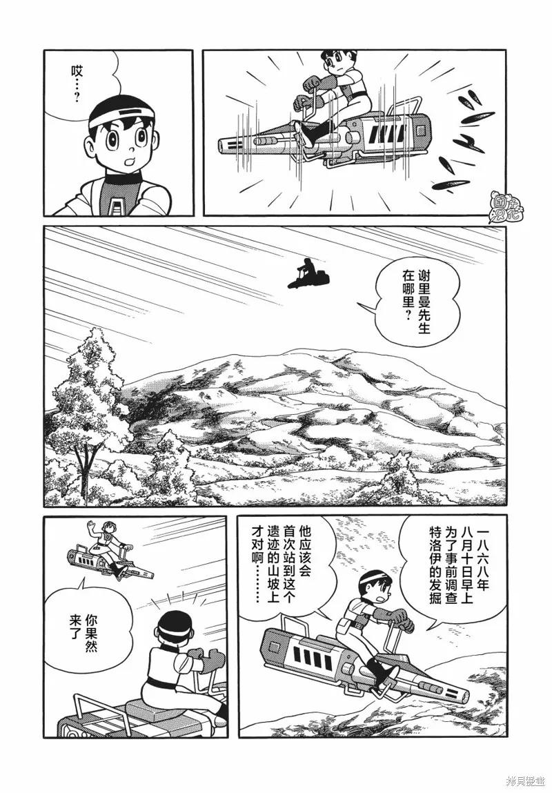 《时光巡逻队》第25话 第22页