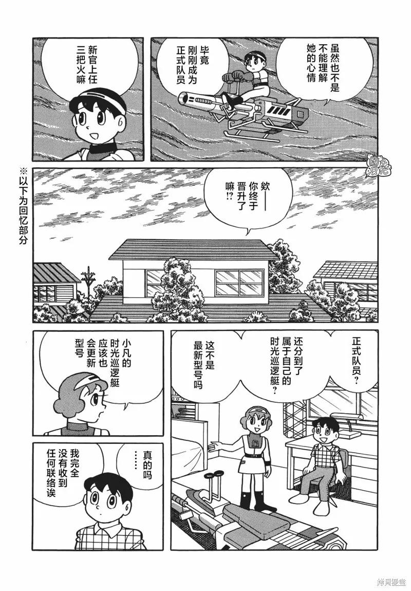 《时光巡逻队》第25话 第10页