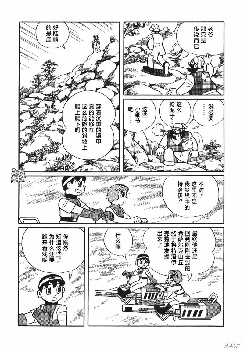 《时光巡逻队》第25话 第26页