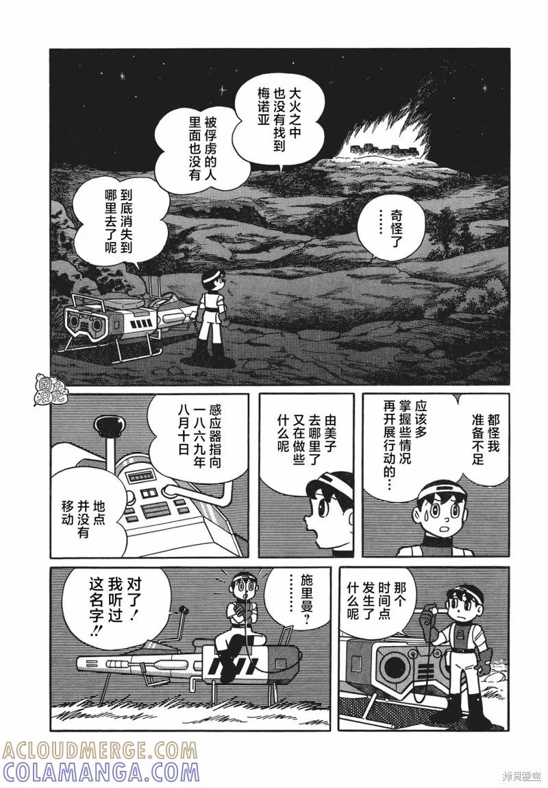 《时光巡逻队》第25话 第19页