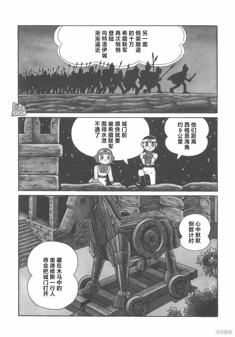 《时光巡逻队》第25话 第4页