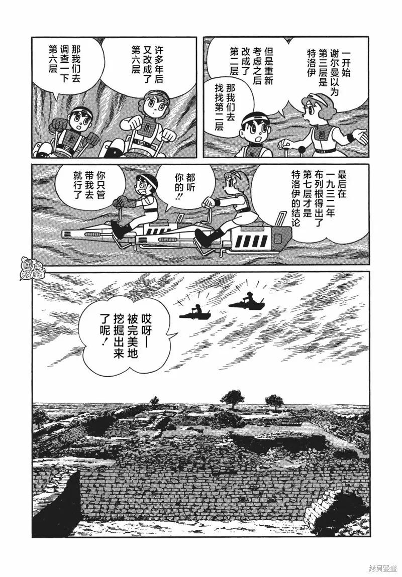 《时光巡逻队》第25话 第28页