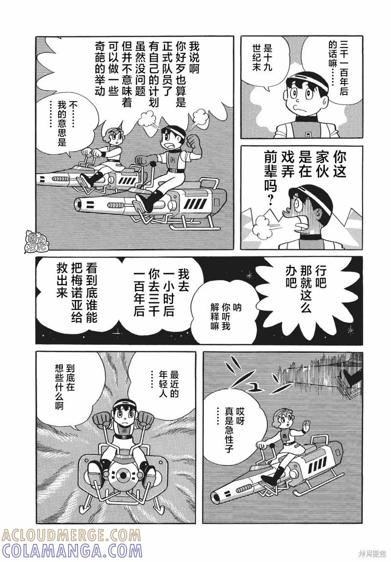 《时光巡逻队》第25话 第9页