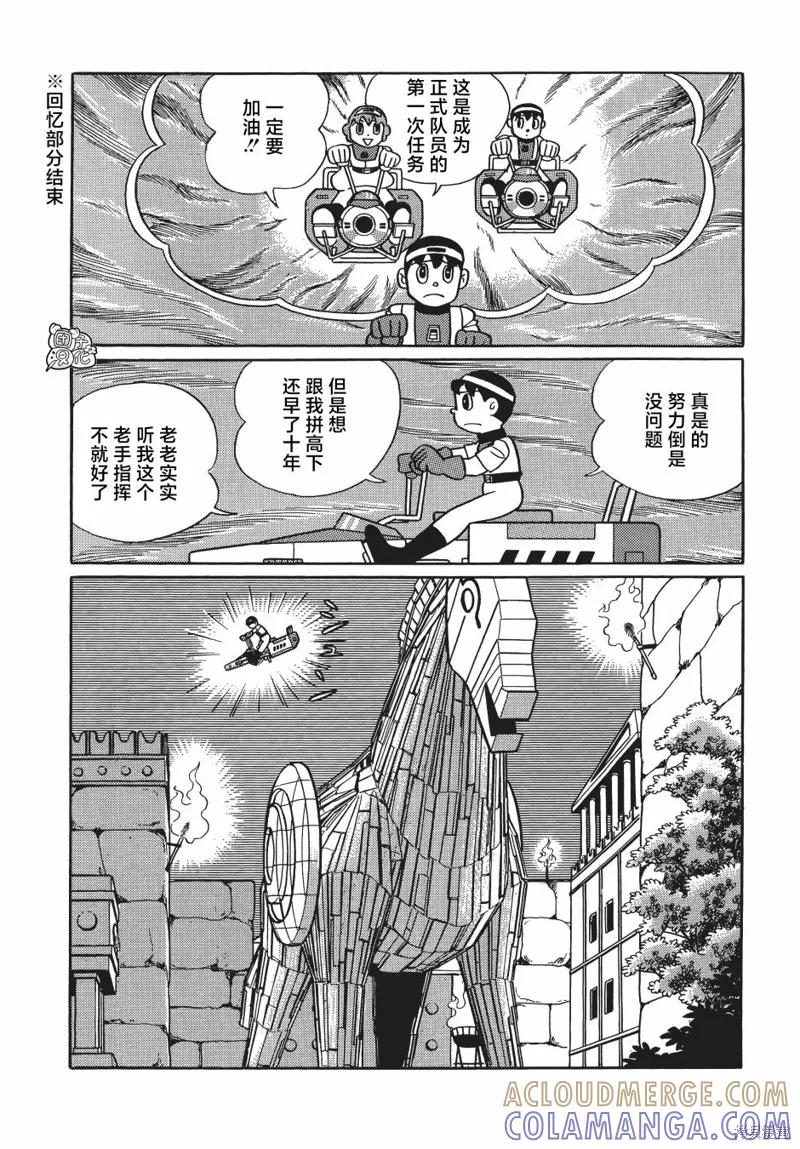 《时光巡逻队》第25话 第13页