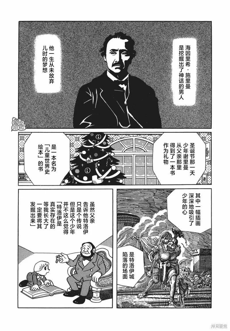 《时光巡逻队》第25话 第20页