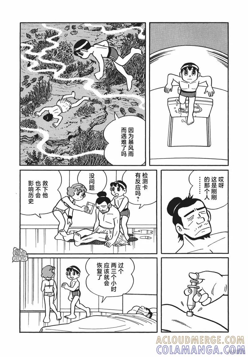 《时光巡逻队》第26话 第17页