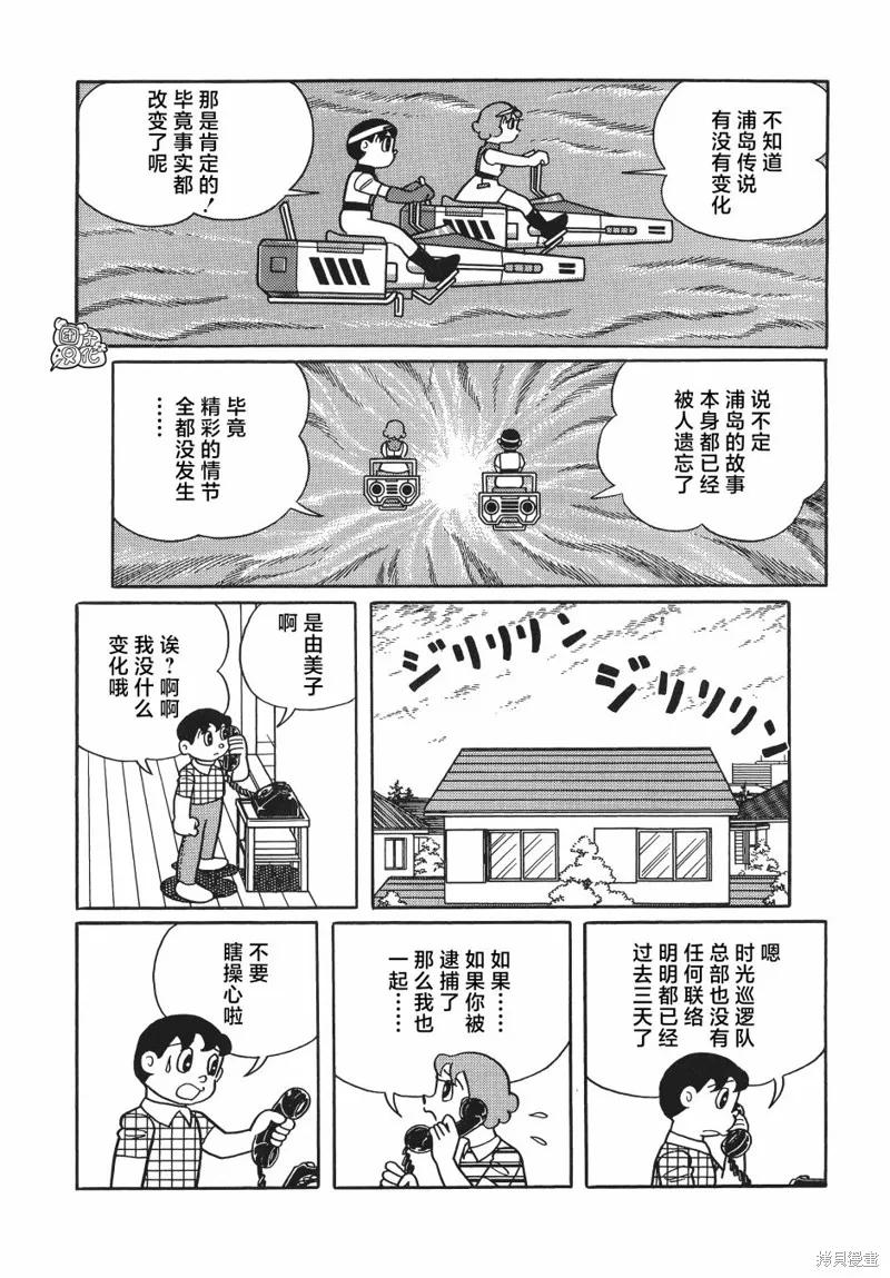 《时光巡逻队》第26话 第34页