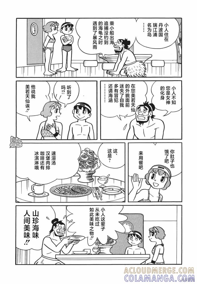 《时光巡逻队》第26话 第23页