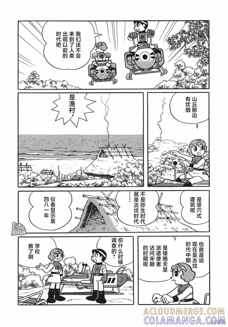 《时光巡逻队》第26话 第5页