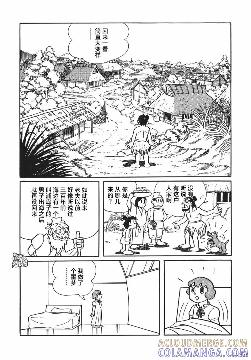 《时光巡逻队》第26话 第27页