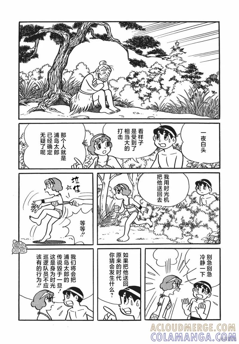 《时光巡逻队》第26话 第29页