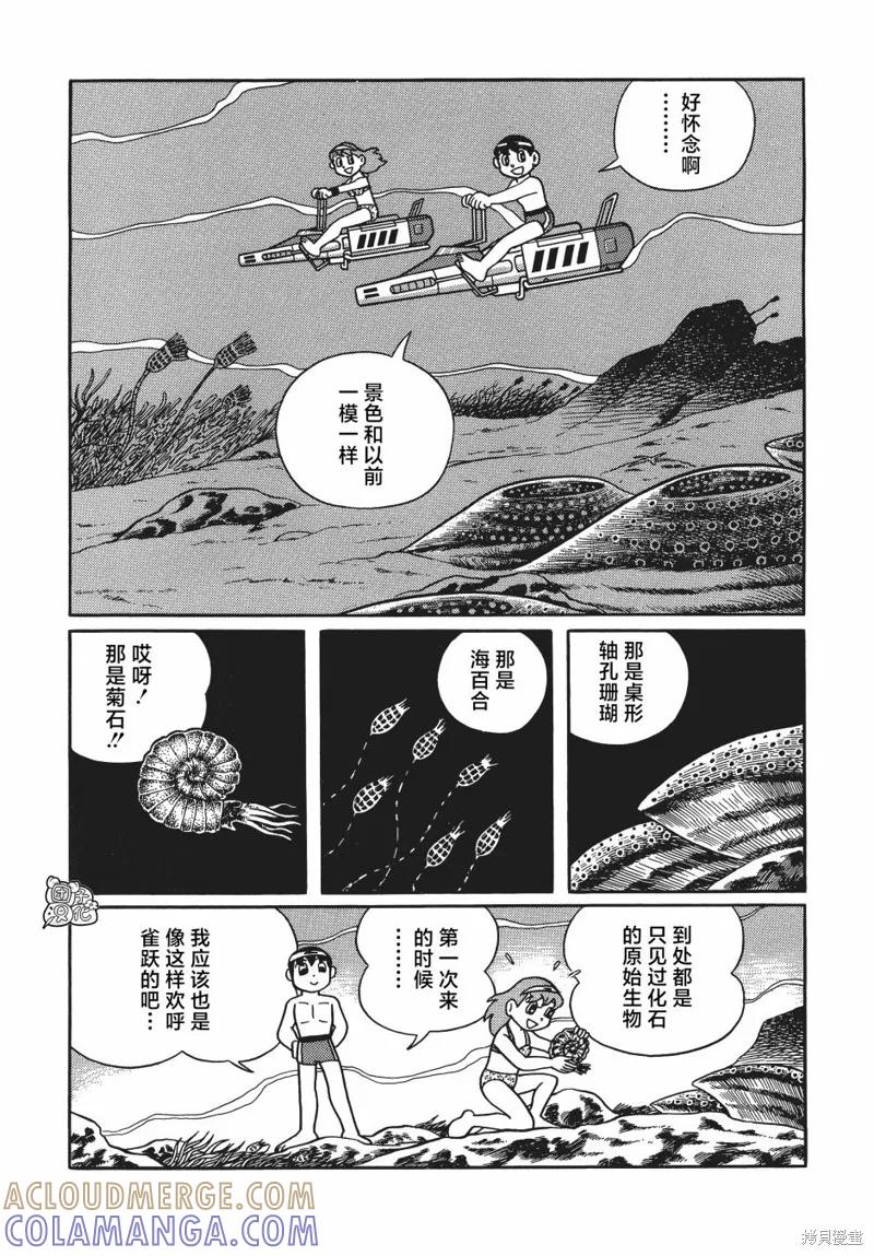 《时光巡逻队》第26话 第19页