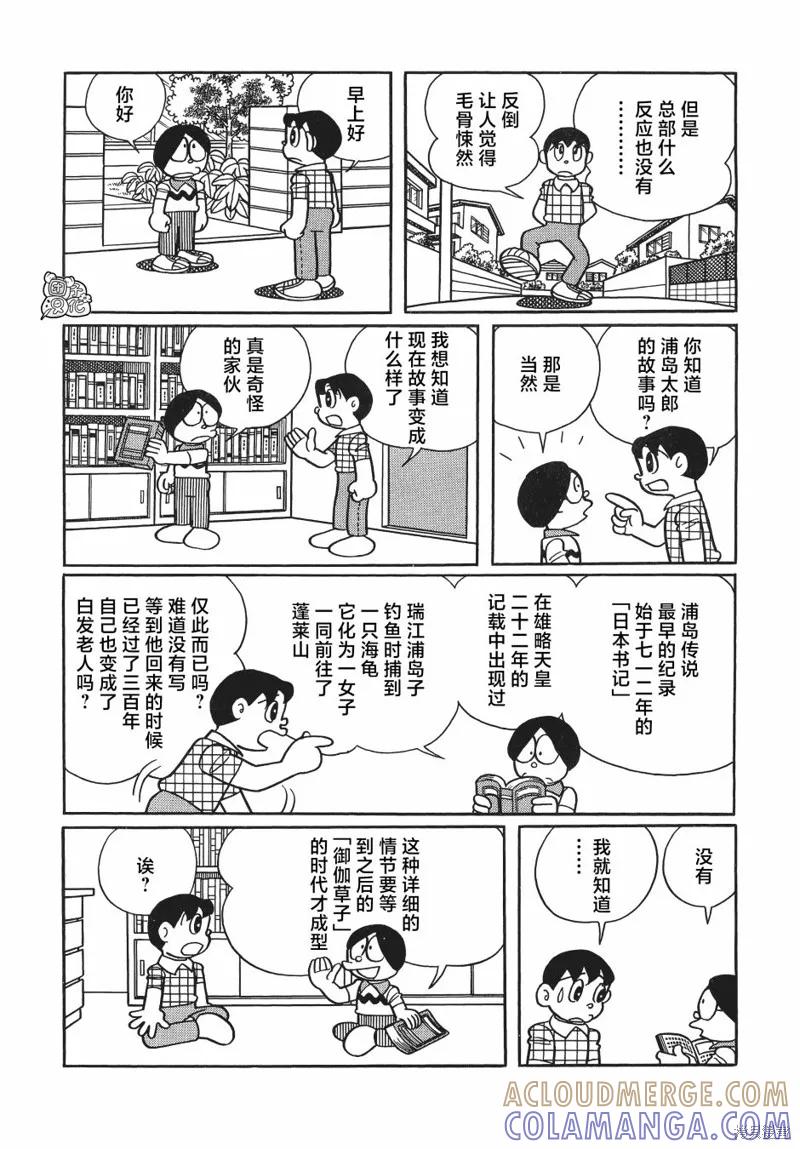 《时光巡逻队》第26话 第35页
