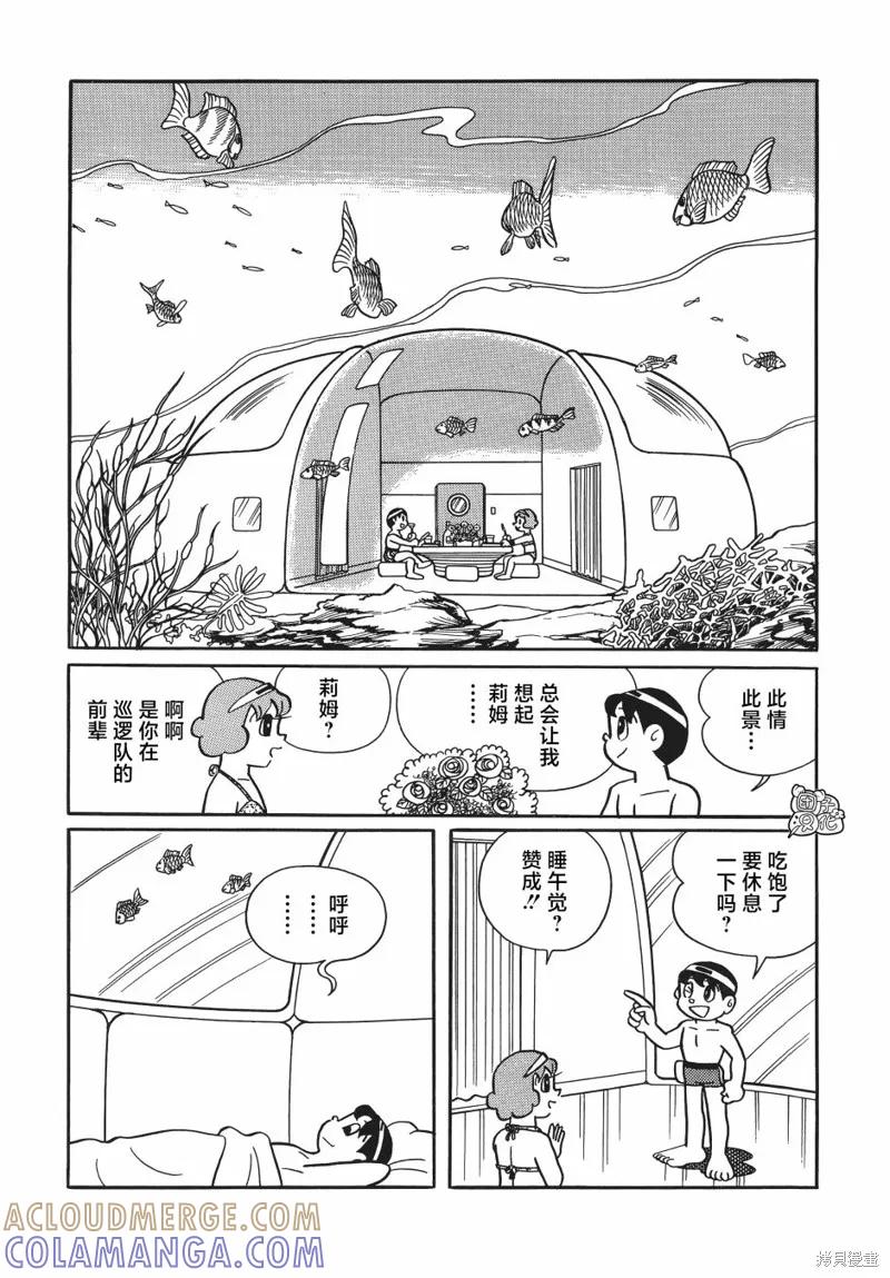 《时光巡逻队》第26话 第15页