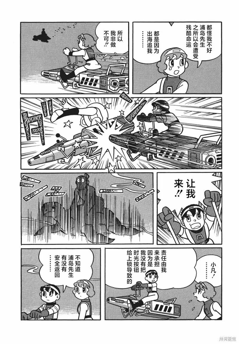 《时光巡逻队》第26话 第32页