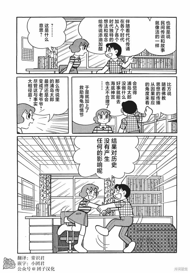 《时光巡逻队》第26话 第36页
