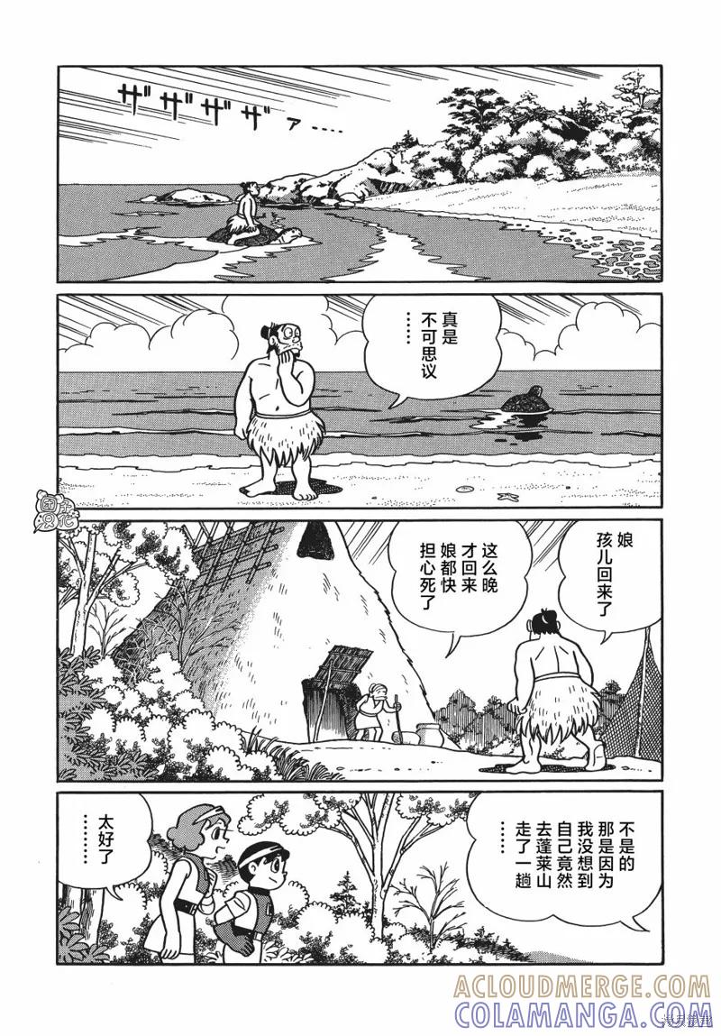 《时光巡逻队》第26话 第33页