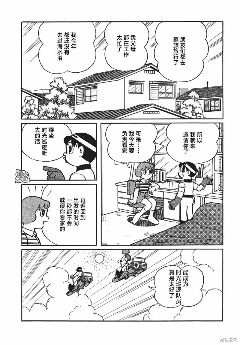 《时光巡逻队》第26话 第2页