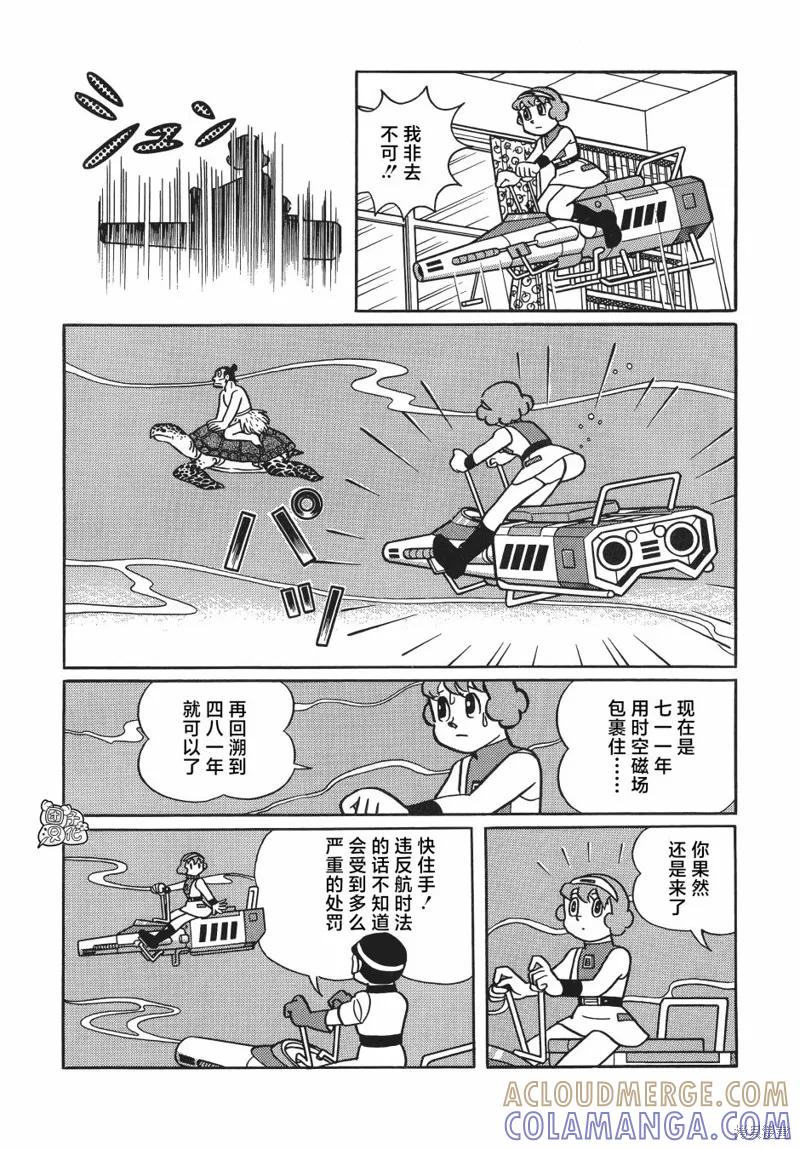 《时光巡逻队》第26话 第31页