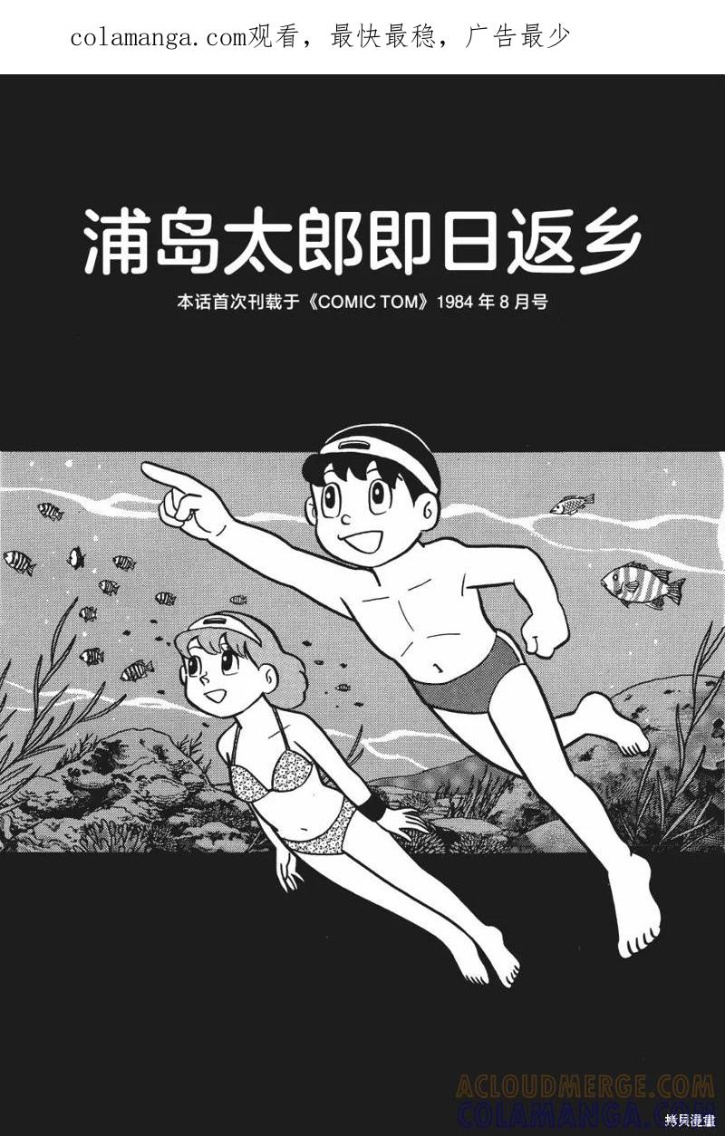 《时光巡逻队》第26话 第1页