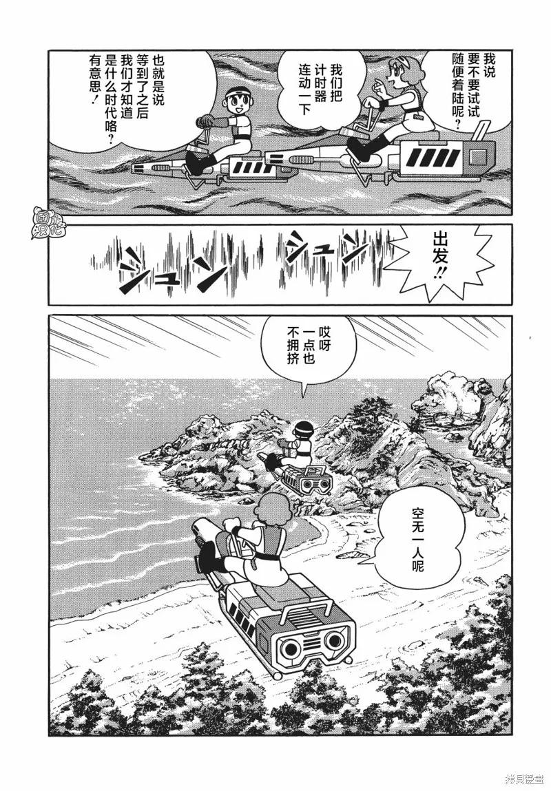 《时光巡逻队》第26话 第4页