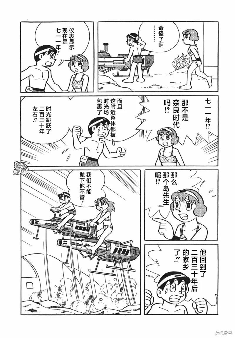 《时光巡逻队》第26话 第28页