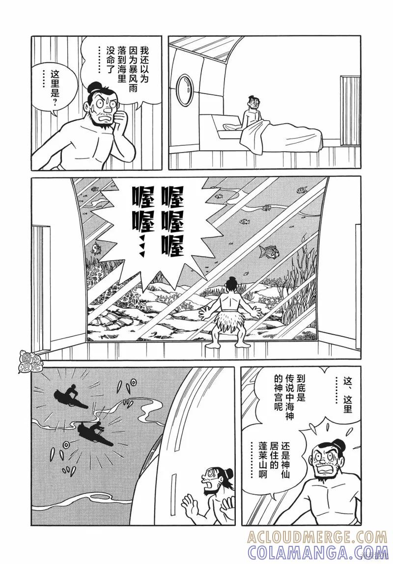 《时光巡逻队》第26话 第21页