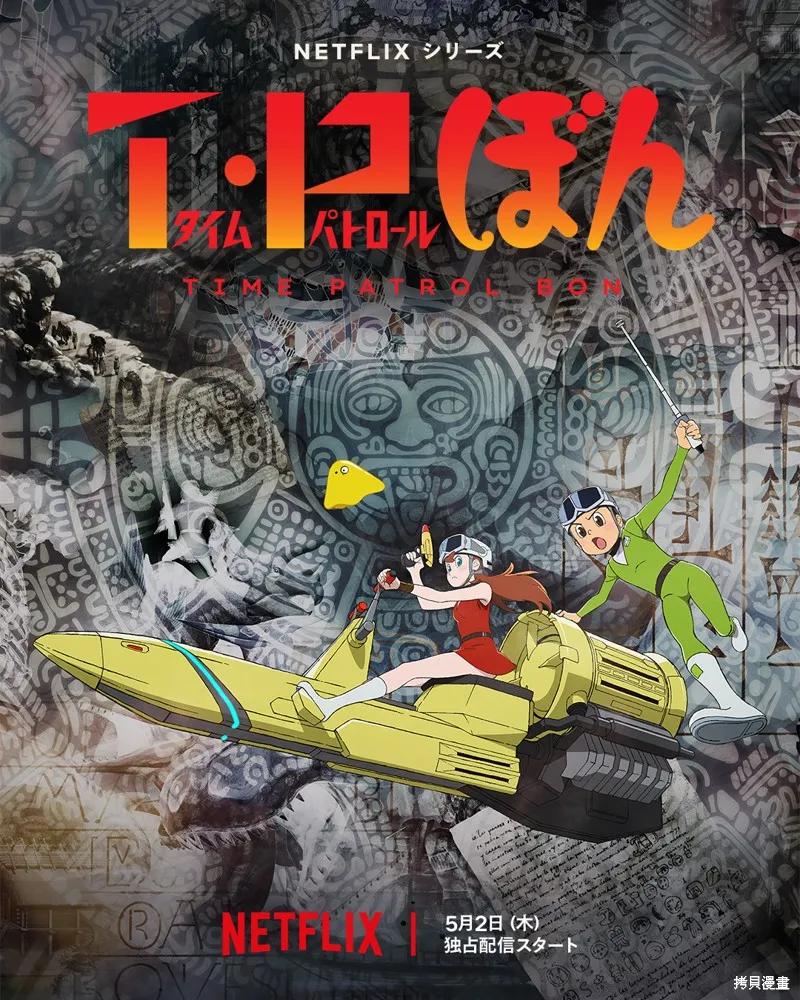 《时光巡逻队》第27话 第36页