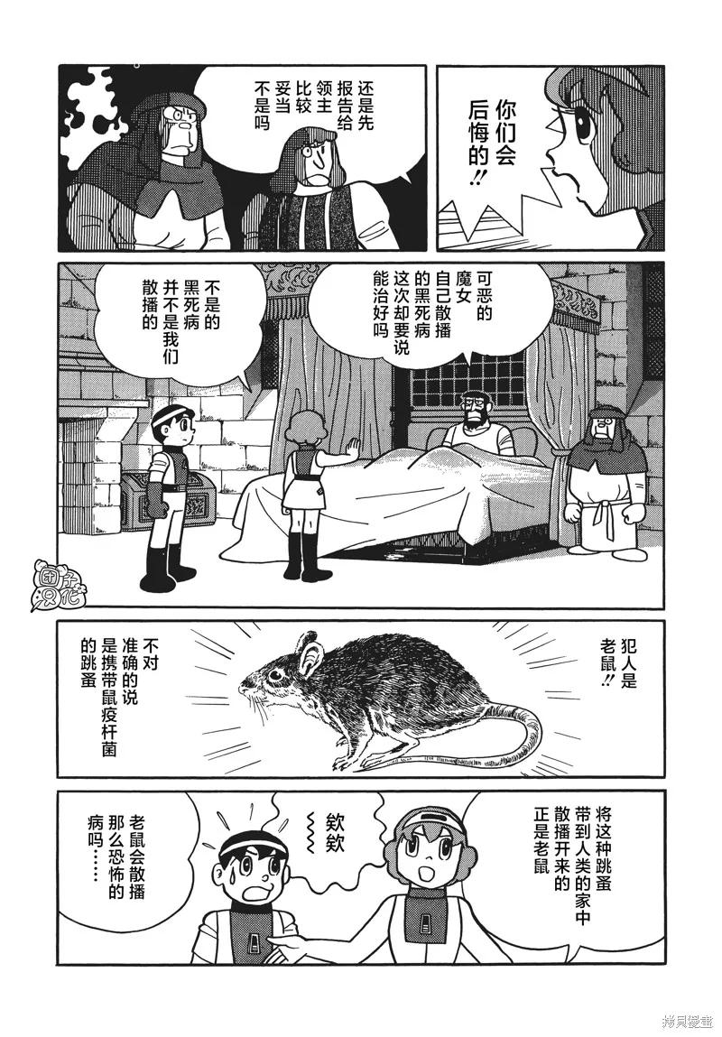 《时光巡逻队》第27话 第29页