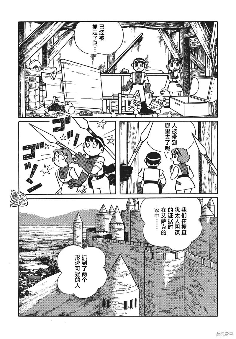 《时光巡逻队》第27话 第23页