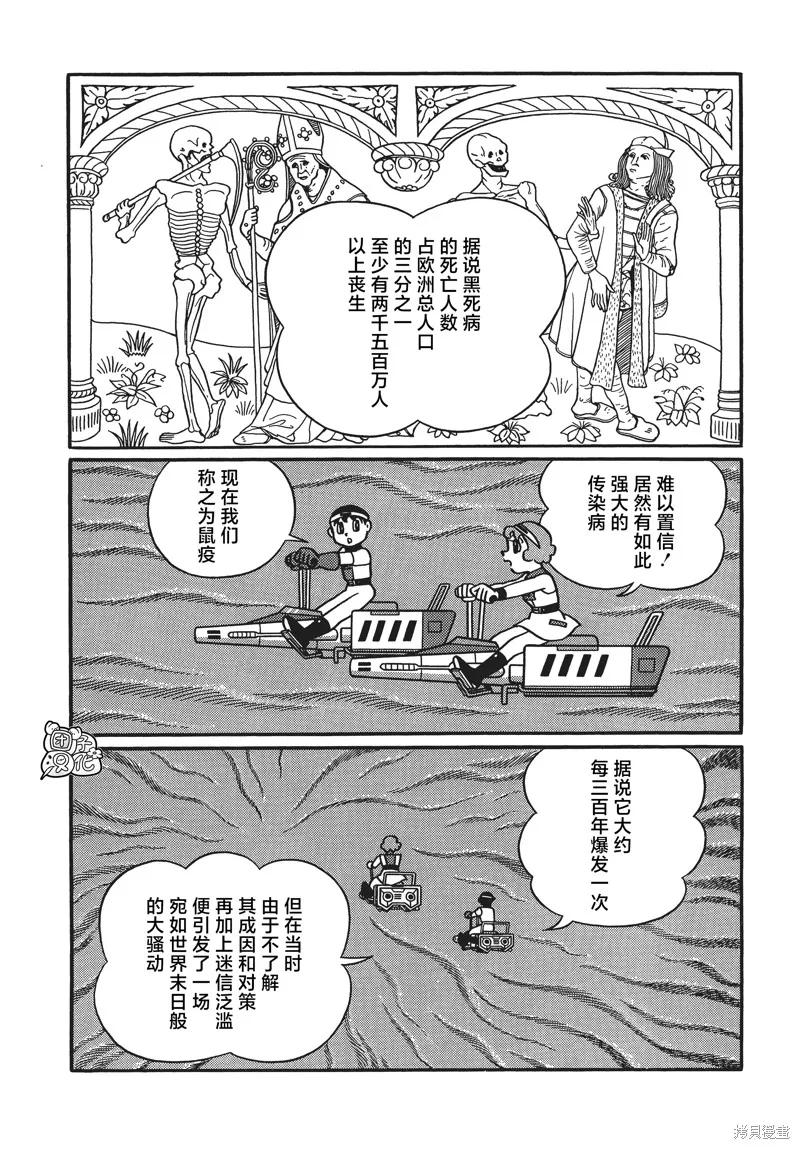 《时光巡逻队》第27话 第6页
