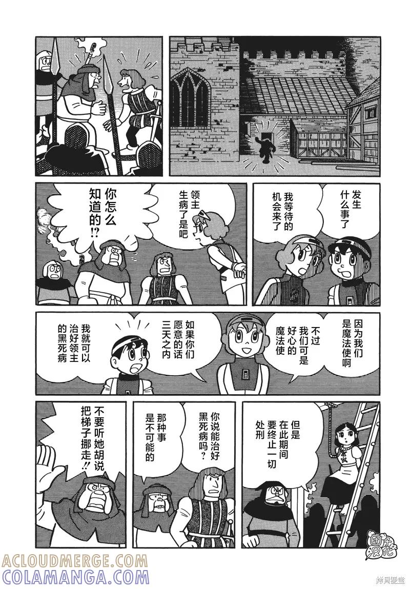 《时光巡逻队》第27话 第28页