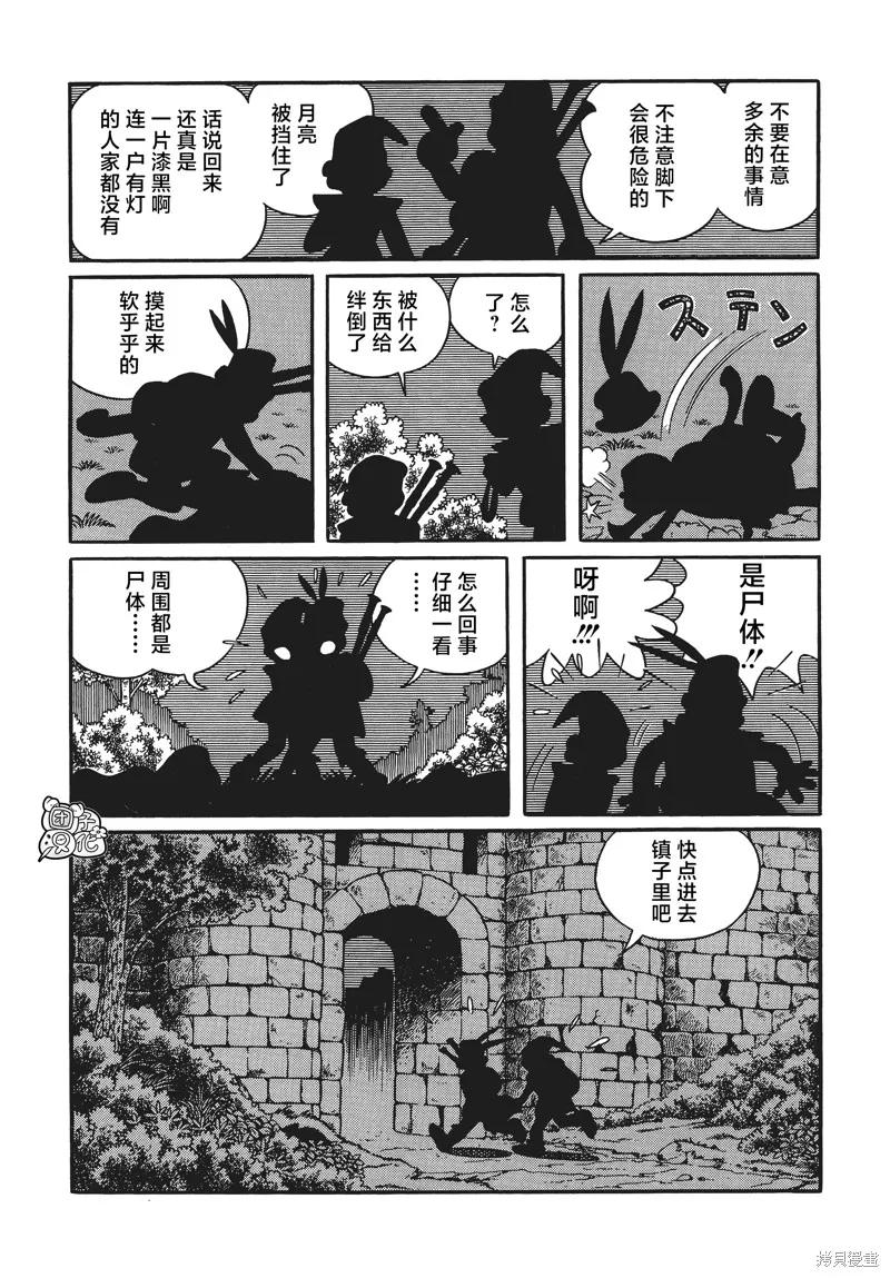 《时光巡逻队》第27话 第9页