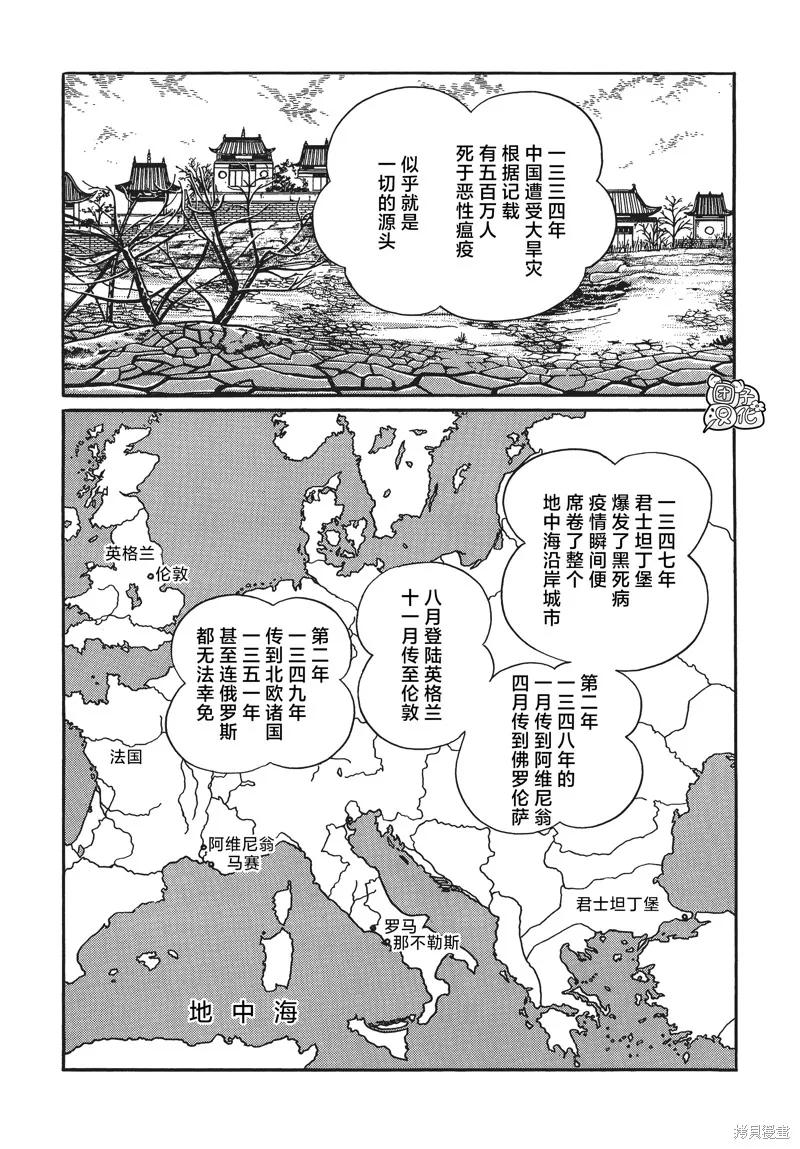 《时光巡逻队》第27话 第5页