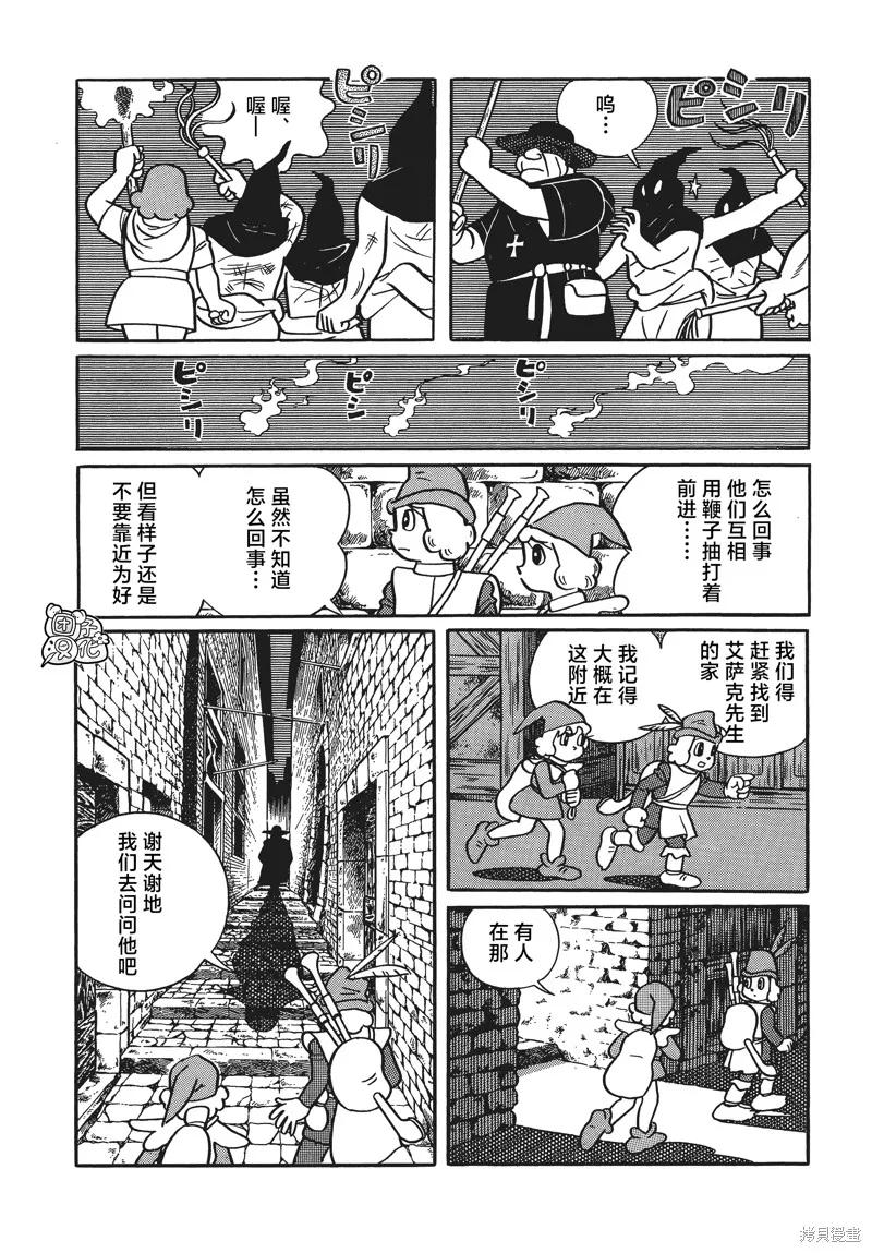 《时光巡逻队》第27话 第12页
