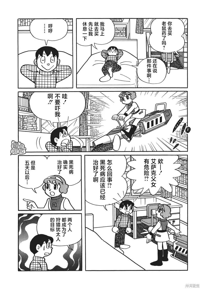 《时光巡逻队》第27话 第20页