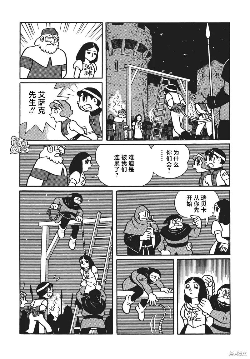 《时光巡逻队》第27话 第27页