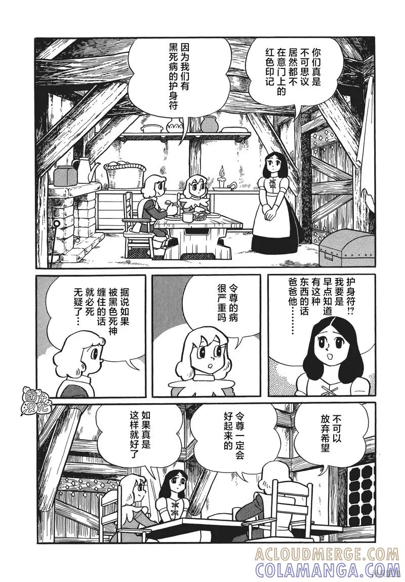 《时光巡逻队》第27话 第16页