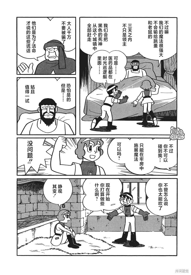 《时光巡逻队》第27话 第30页